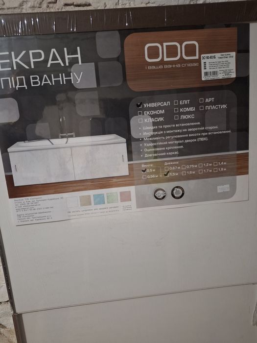 Екран під ванну Ода