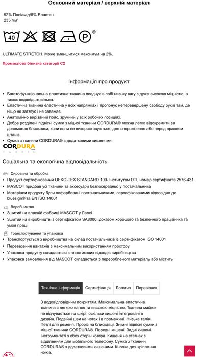 (54-56)Еластичні робочі шорти Mascot ULTIMATE STRETCH