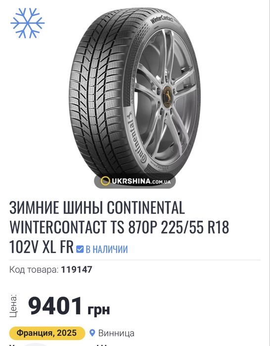Резина зима 225/55/18 Continental Contact TS870P