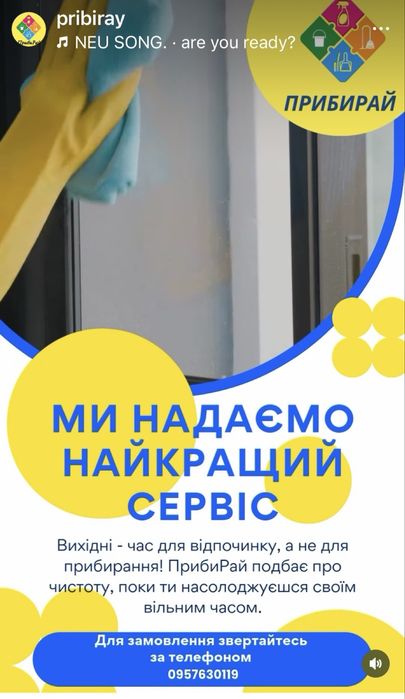 Клінінг прибирання якісно