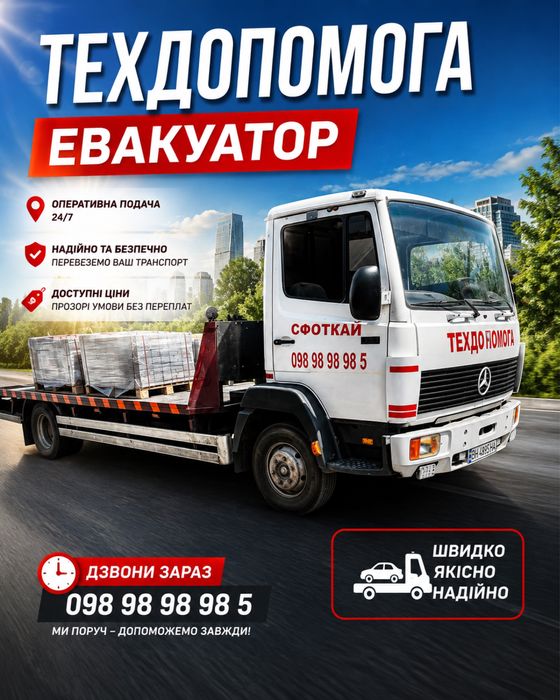 Евакуатор Манипулятор