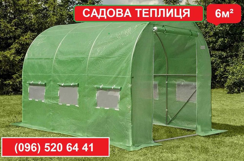 Теплиця ПАРНИК! Теплиця садова для городу 6м! Садові Парники Теплиці!
