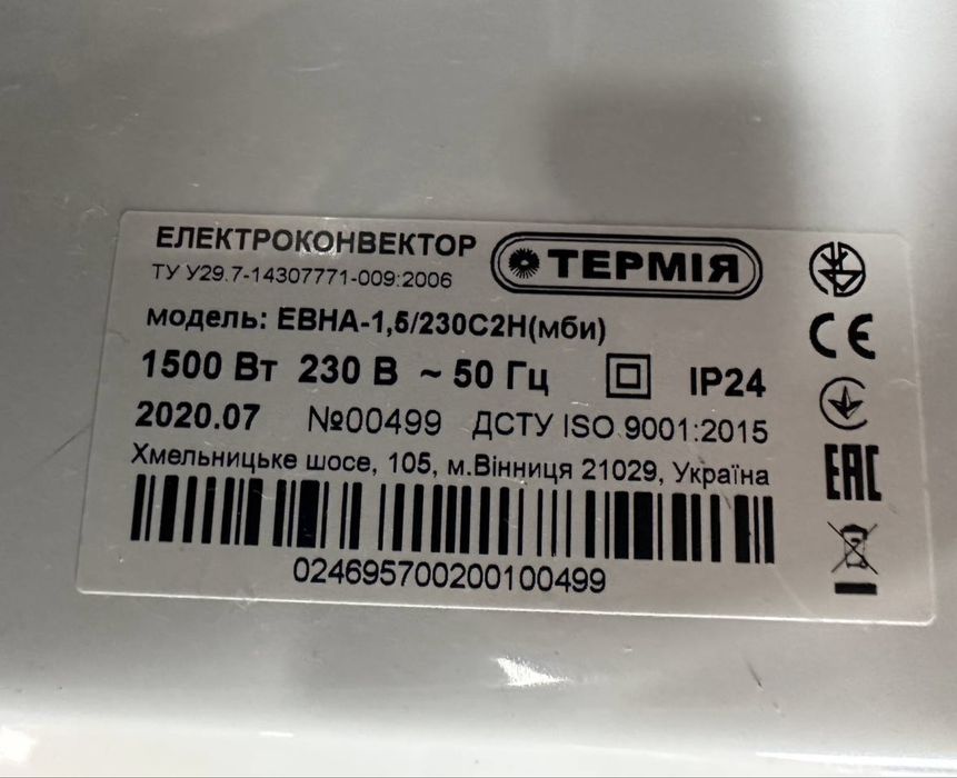 Електроконвектор електронний «ТЕРМІЯ»