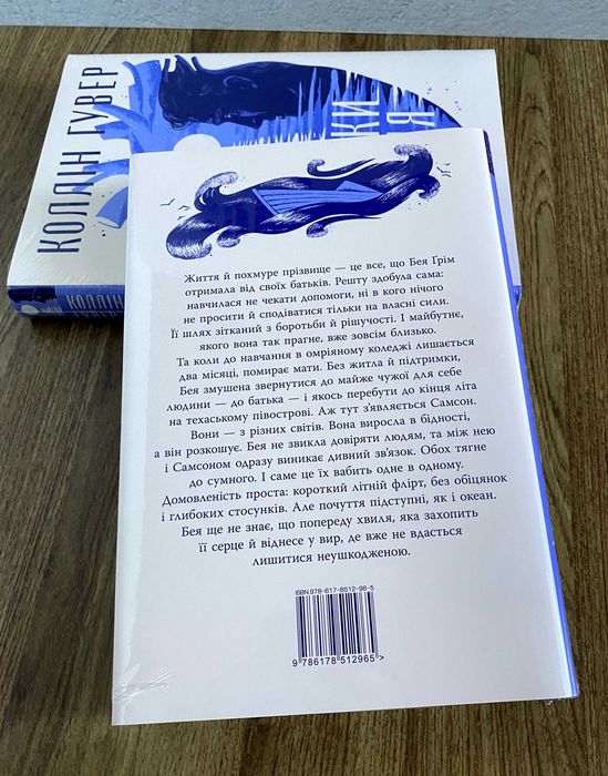 Книга Кістки серця (Колін Гувер)