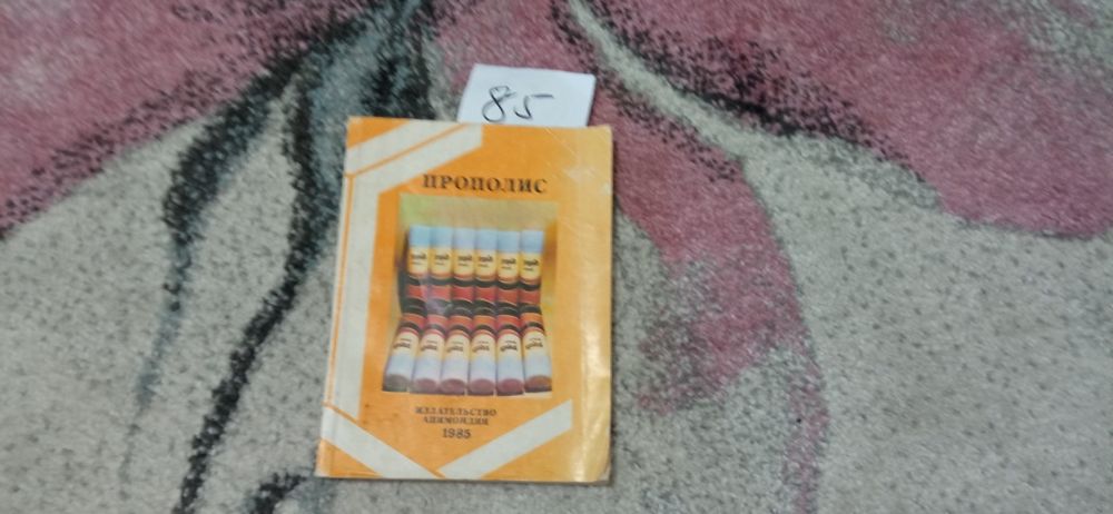 Книги по бджільництву