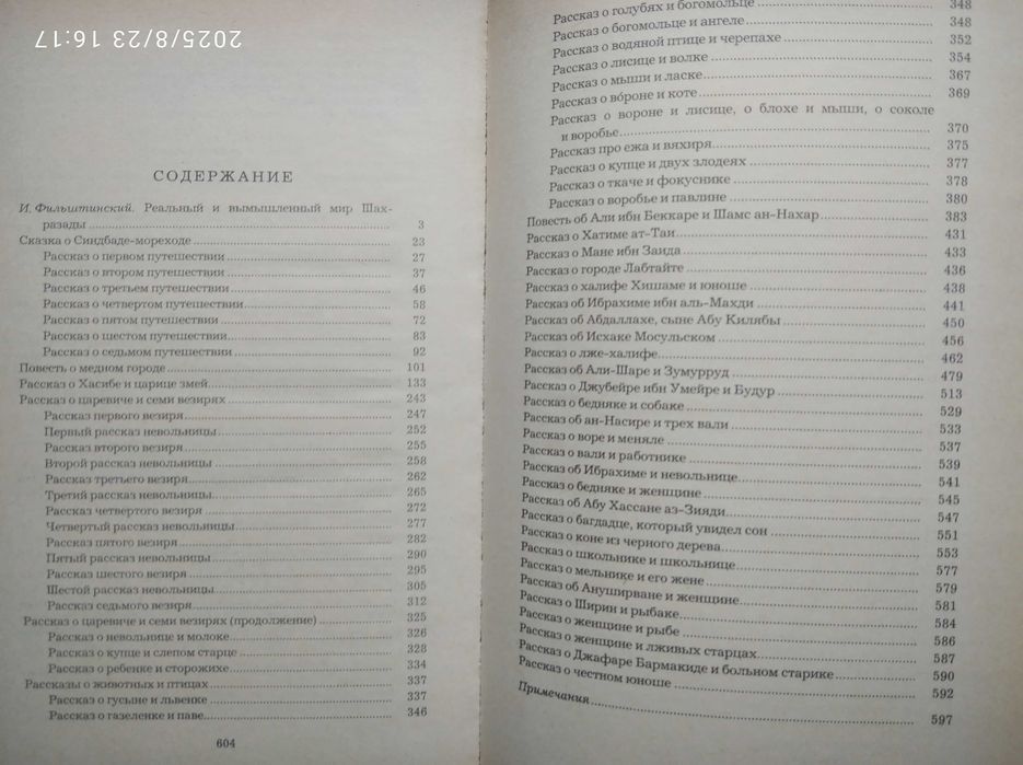 Сказки,рассказы и повести из "Тысячи и одной ночи" в 4-х томах.