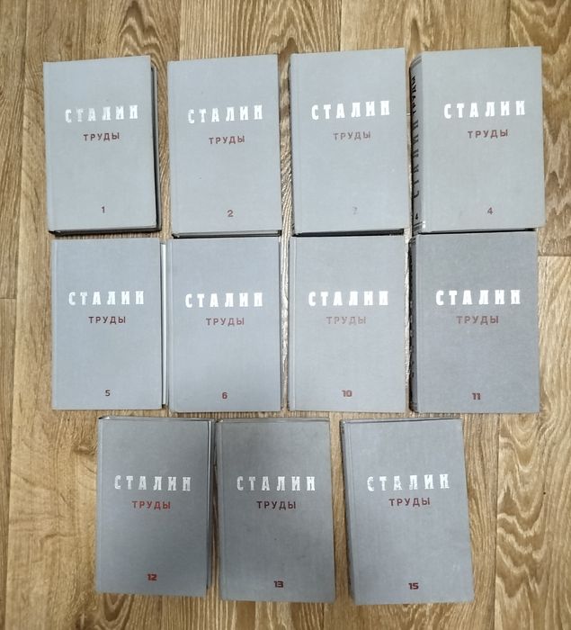 Сталин труды 11 книг