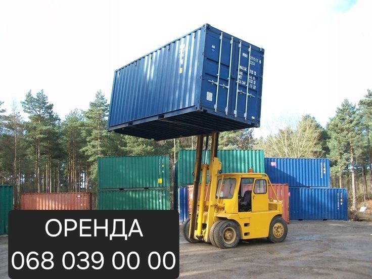 Контейнери 3,5,10,20,40 футів Оренда Рівне