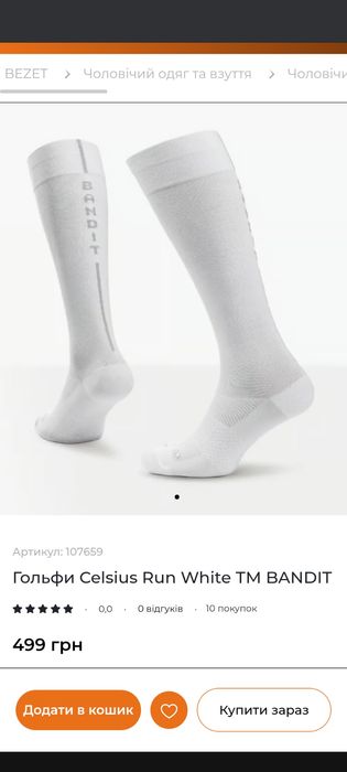 Гктри гольфи Bandit socks XL