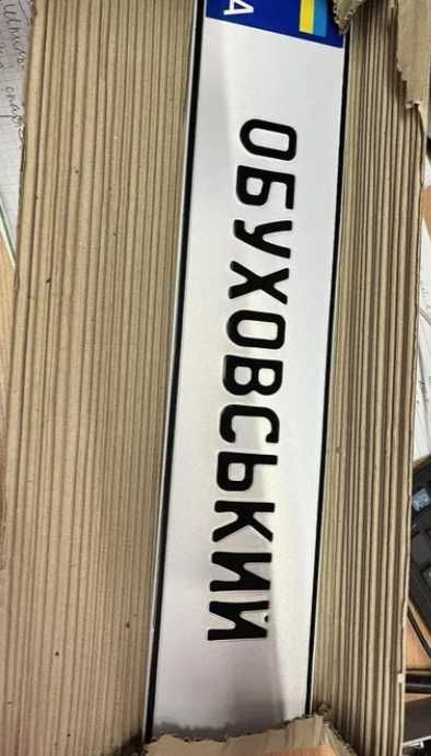 НОМЕРНІ ЗНАКИ мото та с/х технику, автономера за 2 хв мотоцикл скутер