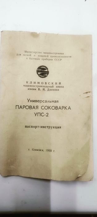 Парова соковарка