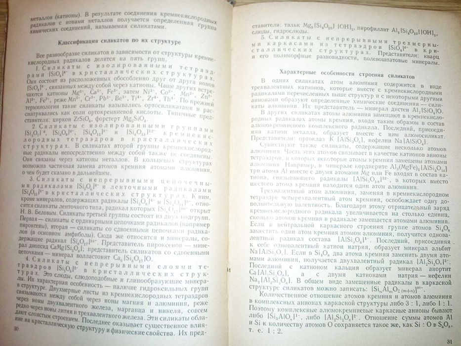 Мануйлов, Клюковский "Физическая химия и химия кремния"