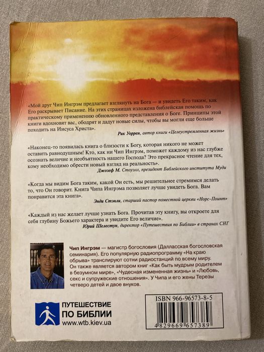 Християнська книга Бог хочет чтоб ти Его увидел Чіп Інгрем