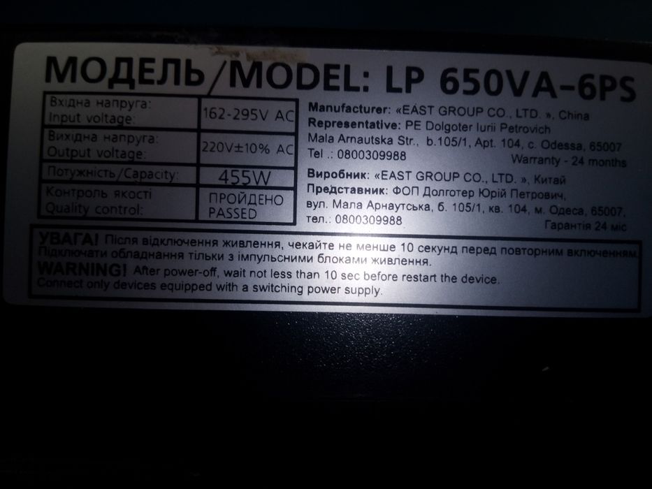 Упс безперебійник