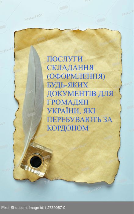 Допомога, супровід у складанні документів