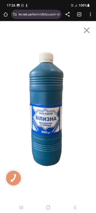 Білизна . Белизна
