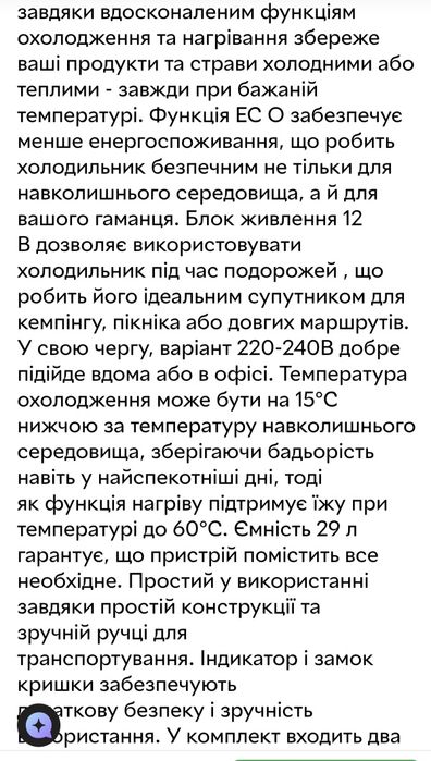 Новый термоэлектрический автохолодильник