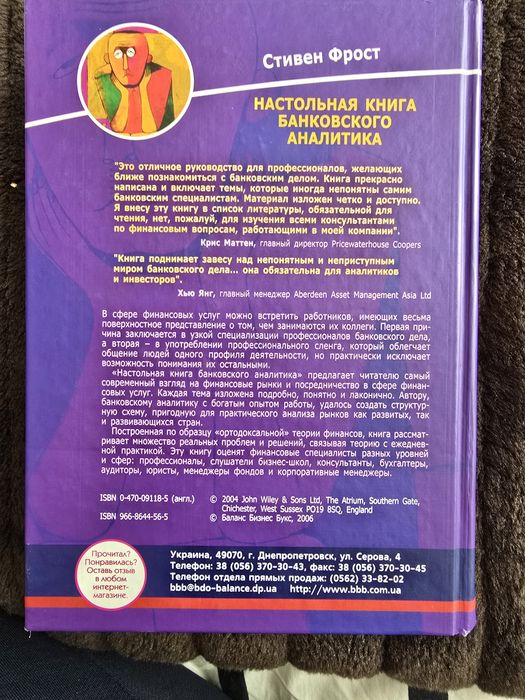 Стивен Фрост. Настольная книга банковского аналитика