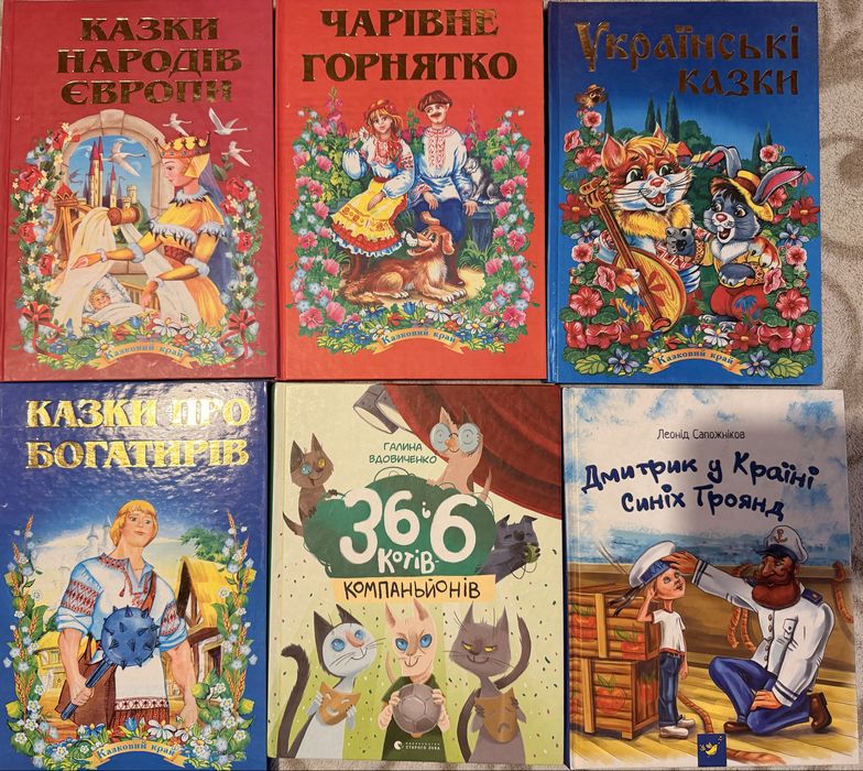Дитячі казки та оповідння для різного віку, вартість  за 47 книг