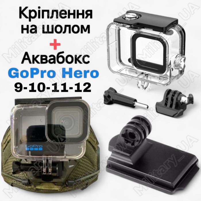 Комплект! Аквабокс+кріплення для екшн камери GoPro Hero 9/ 10/11/12/13