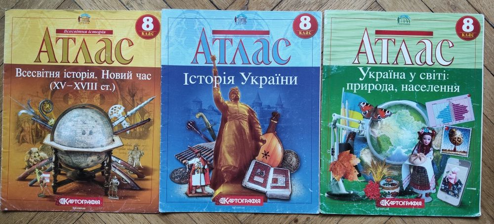 Атлас історія та географія 8 клас
