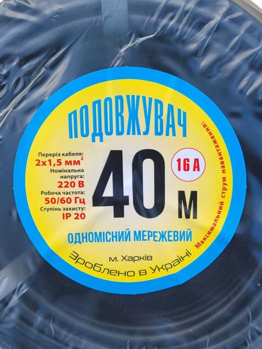 Подовжувач (удлинитель)  2*1,5мм² .Мідь.16А. 3000Вт. Україна