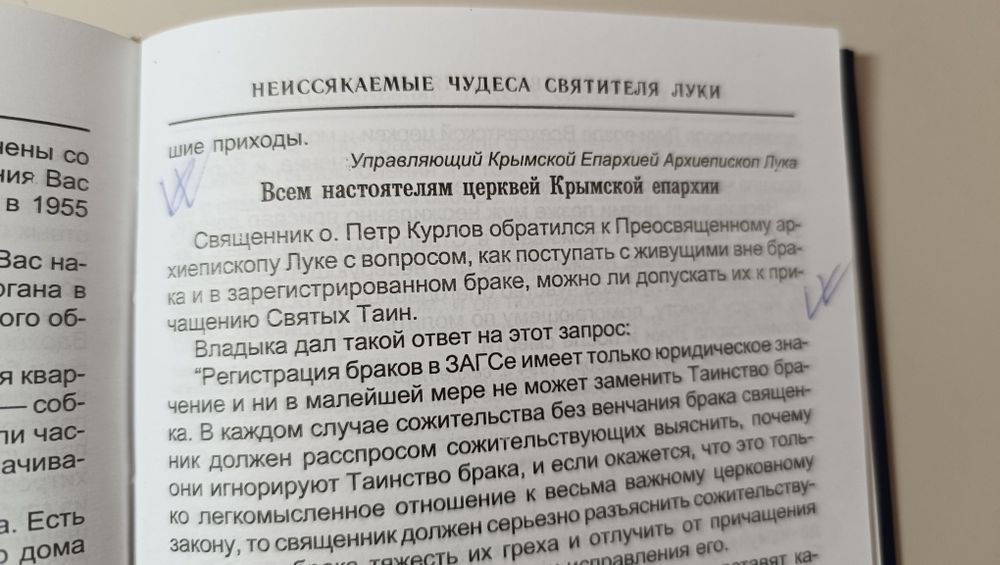 Жизнеописание святого исповедника Луки (Войно-Ясинецкого)