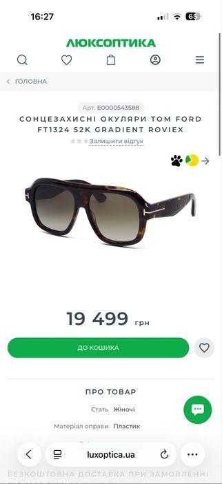 Окуляри Tom Ford FT1324 оригінал