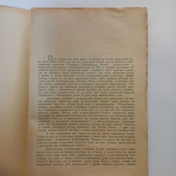 Історія української мови 1920 рік