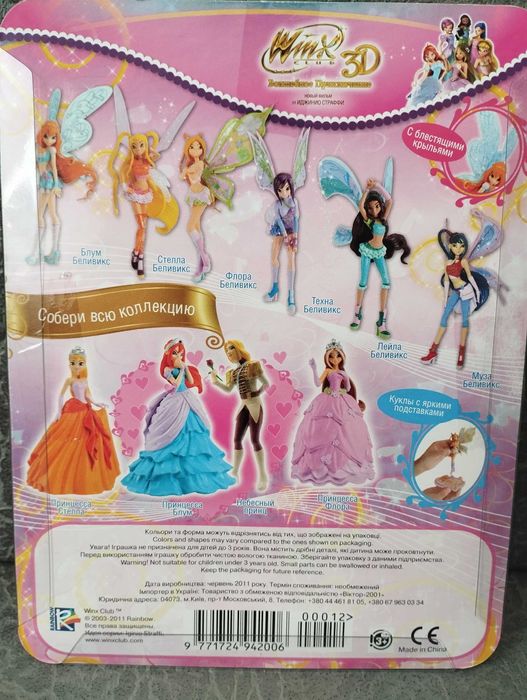 Кукла Блум Беливикс Winx