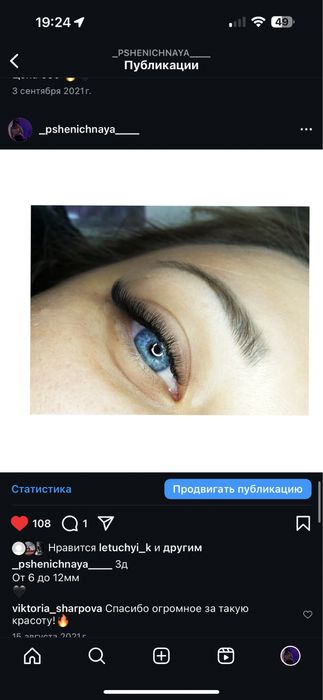 Наращивание ресниц