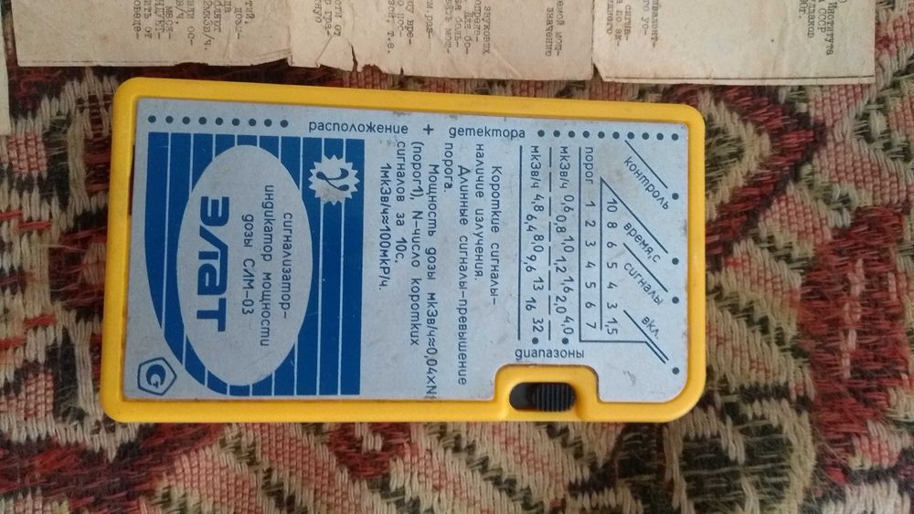 Дозиметр ссср элат сн24266 сим-03