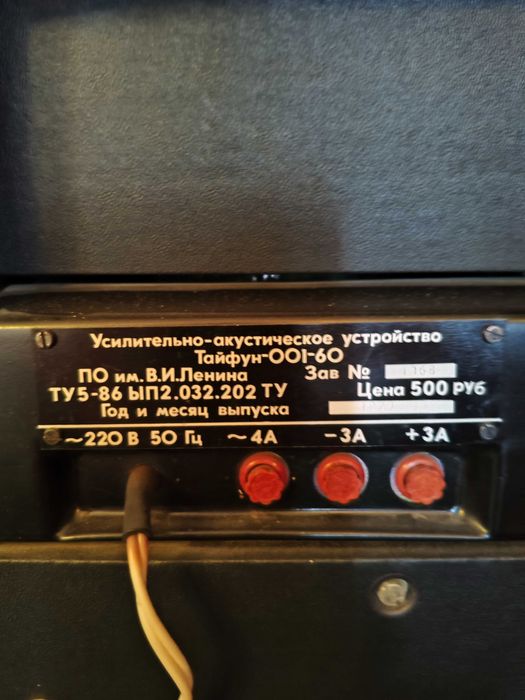 Інструментальний комбопідсилювач «Тайфун 001-60»