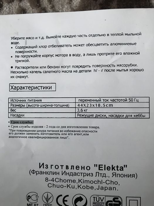 ELEKTA EMG 800 электрическая мясорубка новая Япония