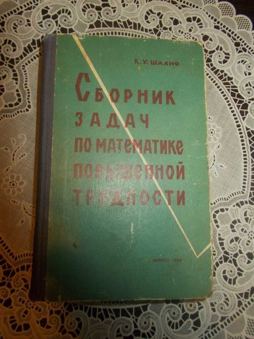 Шахно К.У. Збірник завдань з математики підвищеної складності