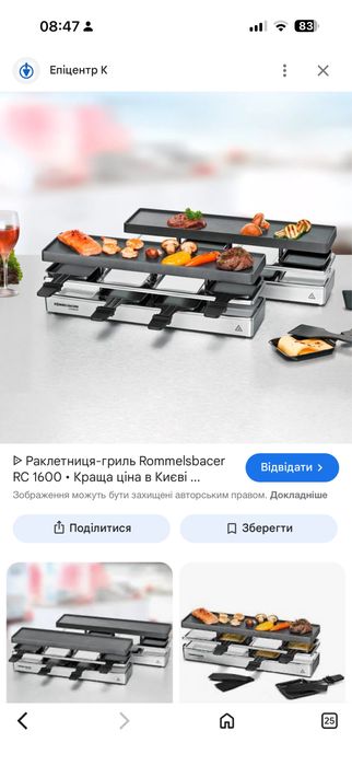 Раклетниця -гриль ROMMELSBACHER