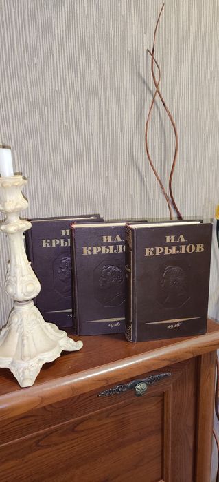 И.А. Крылов — Полное собрание сочинений в 3 томах.Гослитиздат.