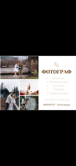 Фотограф Львів / Воловець / Пилипець / Мукачево / міжгірʼя