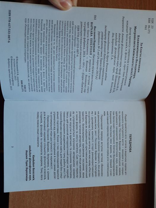 Книга "Послання Варнави"