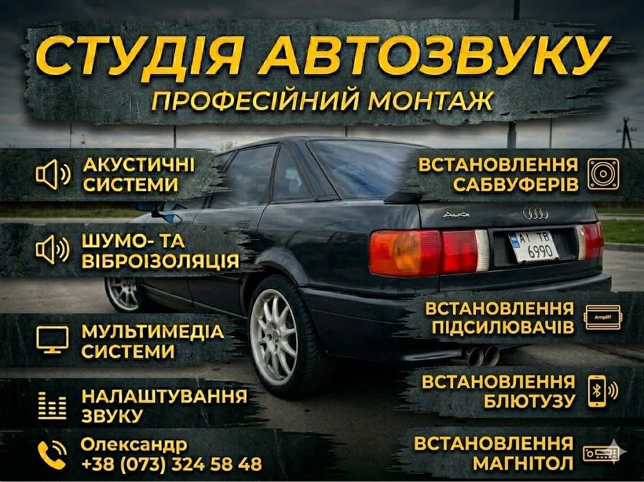 Встановлення автозвуку в ваше авто