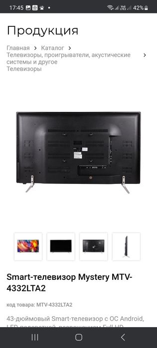 Продам телевізор 43 Misrery