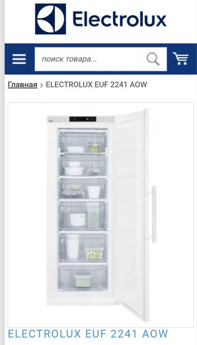 Морлзильна камера Electrolux