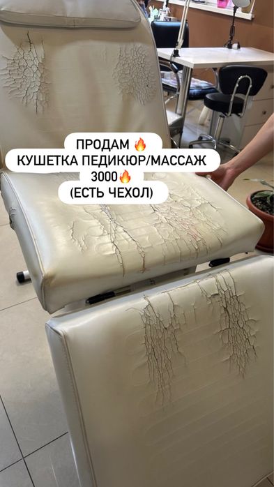 Кушетка для массажа/педикюра