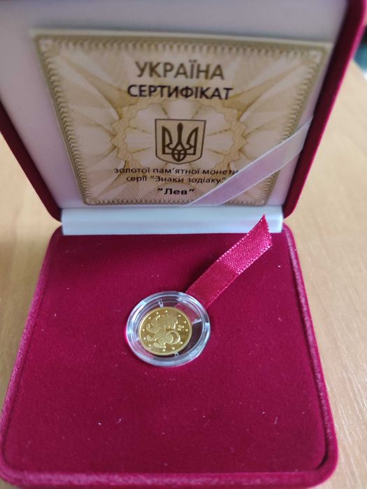Золотые монеты серии "Найменша золота монета" и "Знаки зодіаку"