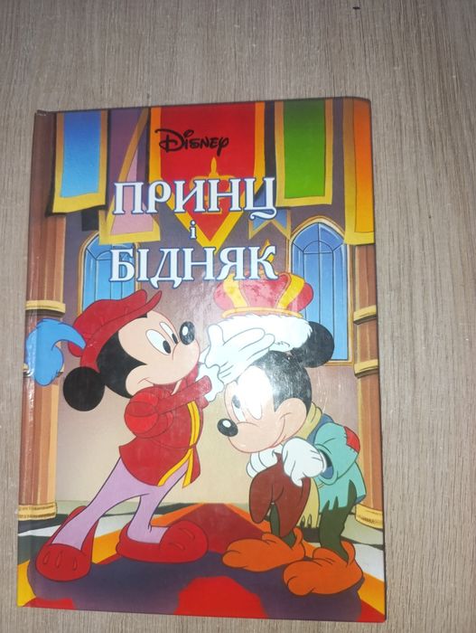 Д. К. Роулинг. Принц и Бедняк