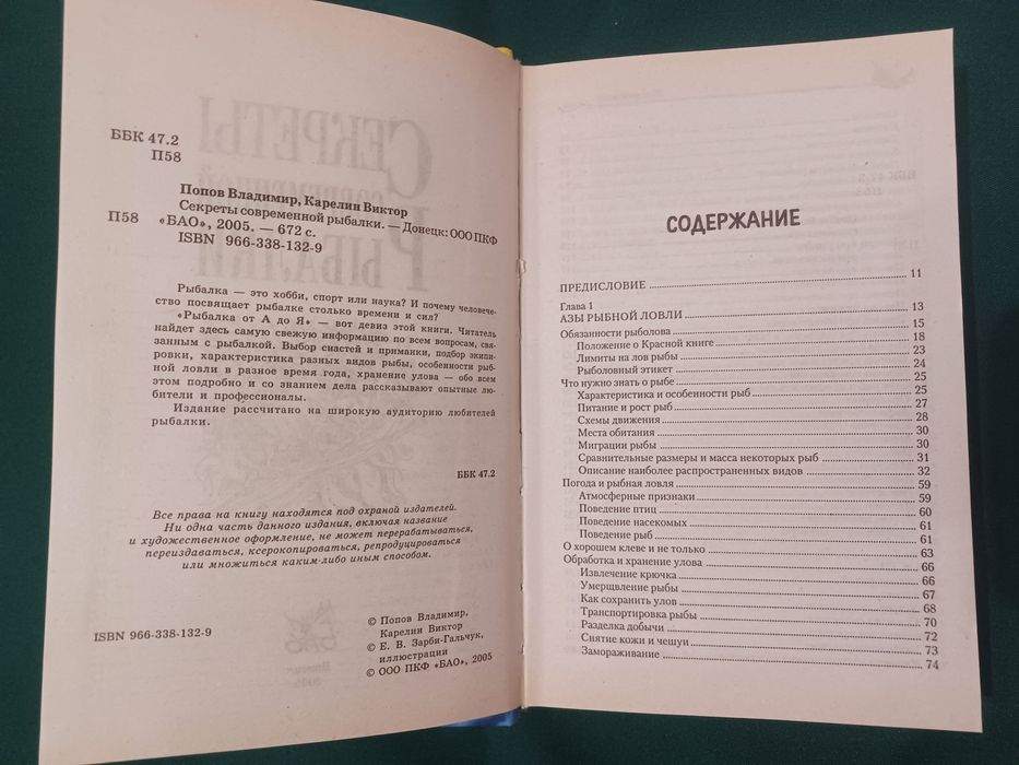 Секреты современной рыбалки