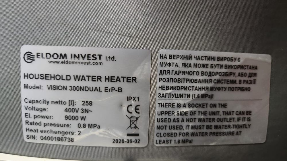 Romstal. Бойлер на 300л комбінованого нагріву з 2 теплообмінниками.