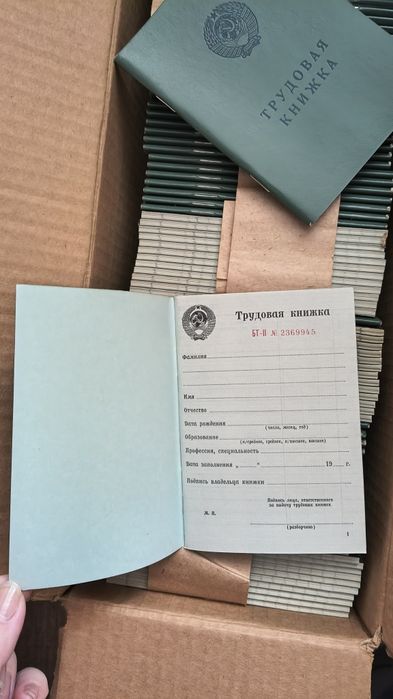 Трудові книжки СРСР нові  серія БТ-II. Зелені.