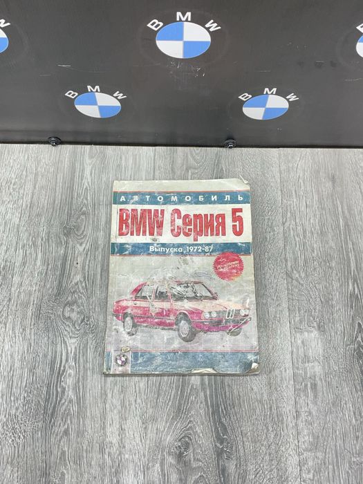 Книжка BMW E28 Код:635