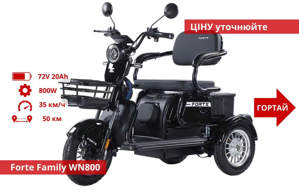 Триколісні Електроскутери Crosser TR1 / Fada Oldi / Forte Family - TR1